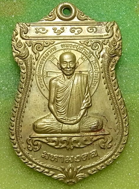 หลวงปู่คำพันธ์ วัดธาตุมหาชัย จ.นครพนม