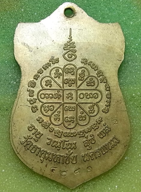 หลวงปู่คำพันธ์ วัดธาตุมหาชัย จ.นครพนม