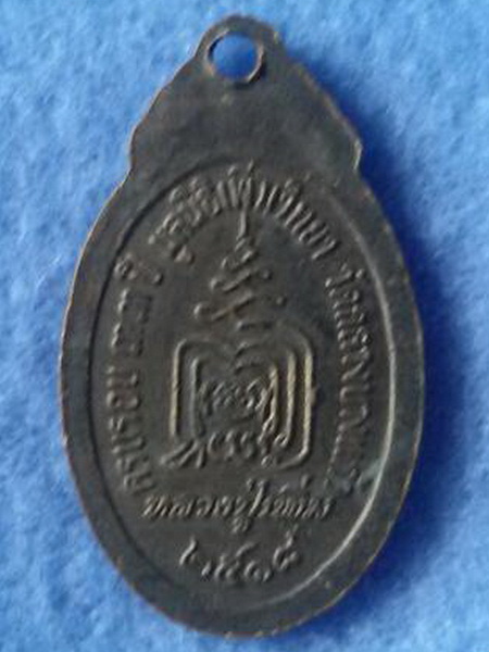 เหรียญปล้องอ้อยเล็ก หวงปู่เพิ่ม วัดกลางบางแก้ว พ.ศ.2518