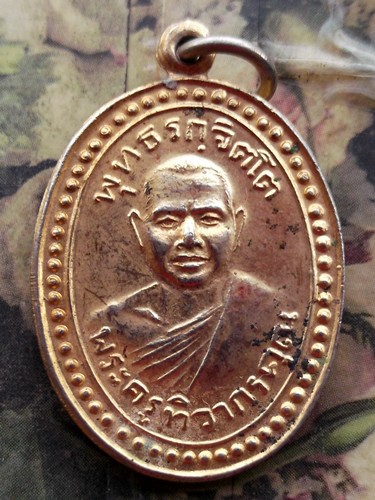 10 บาท กับ เหรียญเหรียญพระครูทิวากรคุณ(หลวงพ่อกลีบ พุทธรกฺขิตฺโต) วัดตลิ่งชัน เขตคลองชักพระ กรุงเทพฯ