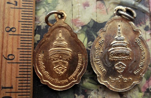 10 บาท กับ เหรียญสมเด็จพระอริยวงศาคตญาณ ..Bi961