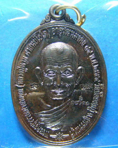 เหรียญหลวงปู่นาม วัดน้อยชมภู่ จ.สุพรรณบุรี ปี๒๕๕๔ "รุ่นสมปราถนา"