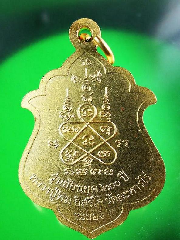 เหรียญหลวงปู่ทิมย้อนยุดครบรอบ 200 ปี โต๊ด ๙