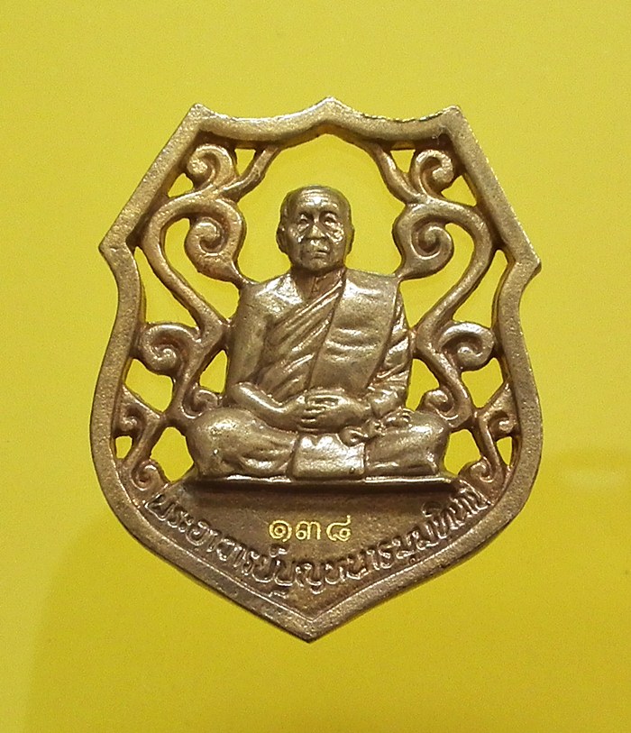 เหรียญฉีดฉลุรุ่นแรก หลวงตาบุญหนา เนื้อระฆังโบราณ หมายเลข ๑๓๘ งามมาก พร้อมกล่องเดิมครับ