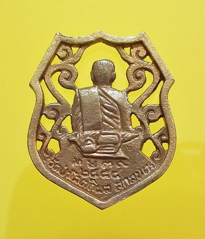 เหรียญฉีดฉลุรุ่นแรก หลวงตาบุญหนา เนื้อระฆังโบราณ หมายเลข ๑๓๘ งามมาก พร้อมกล่องเดิมครับ