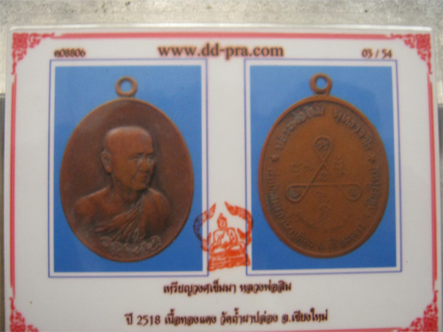 บัตรรับประกันพระแท้