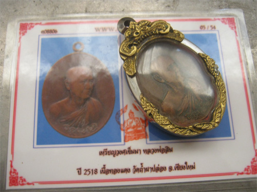 เหรียญวงษ์เข็มมา หลวงปู่สิม