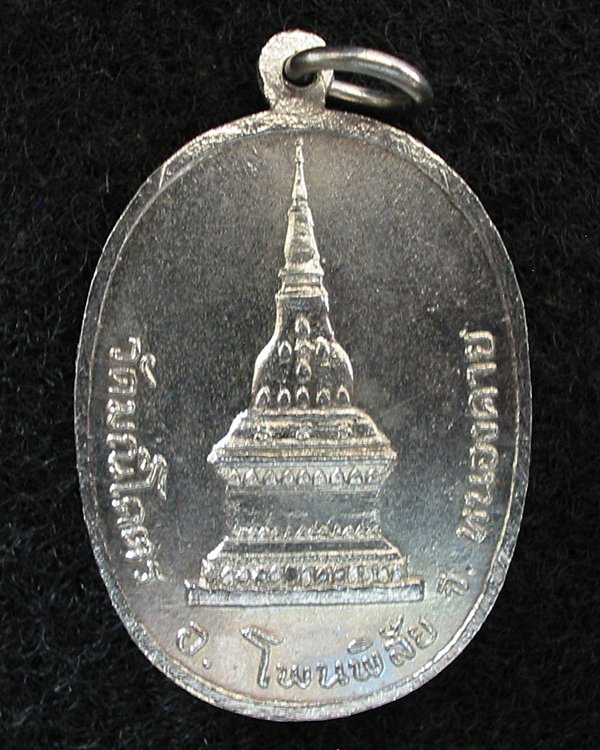 เหรียญรุ่นแรก หลวงพ่อพระเสี่ยง วัดมณีโคตร อ.โพนพิสัย หนองคาย 