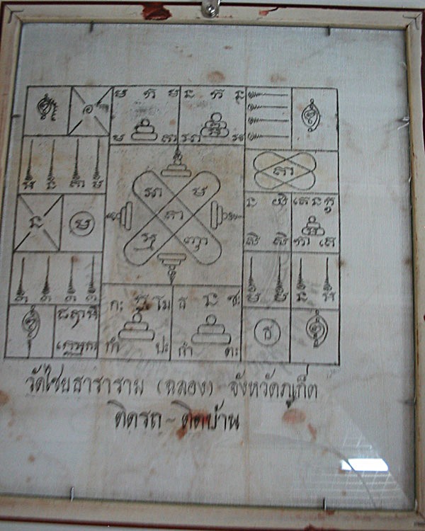 ผ้ายันต์ หลวงพ่อแช่ม วัดฉลอง ภูเก็ต (สำหรับติดรถ ติดบ้าน)