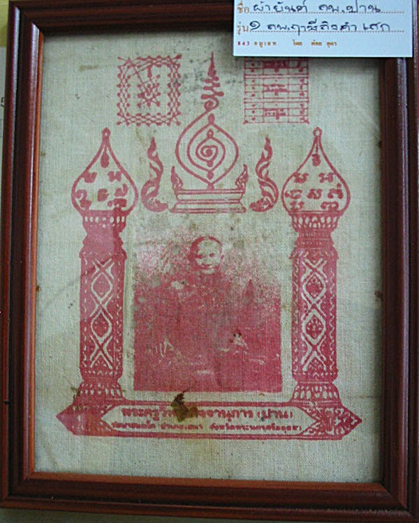 ผ้ายันต์รุ่นแรกหลวงพ่อฤาษีลิงดำ วัดท่าซุง อุทัยธานี