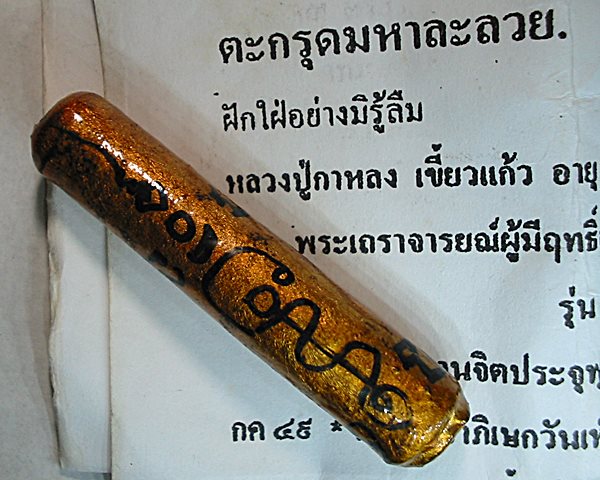 ตะกรุดมหาละลวย หลวงปู่กาหลง เขี้ยวแก้ว รุ่นไตรมาส ๔๙ หมายเลข๓๖๐๐