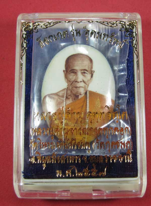 ล๊อกเก็ตฉากขาวทอง รุ่นสุดท้าย หลวงปู่คำบุ คุตฺตจิตฺโต วัดกุดชมภู จ.อุบลราชธานี รุ่นอุดมทรัพย์