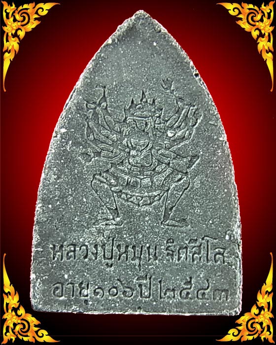 หลวงปู่ทวดหลังพระพิฆเนศวร์ หลวงปู่หมุน ปี 2543