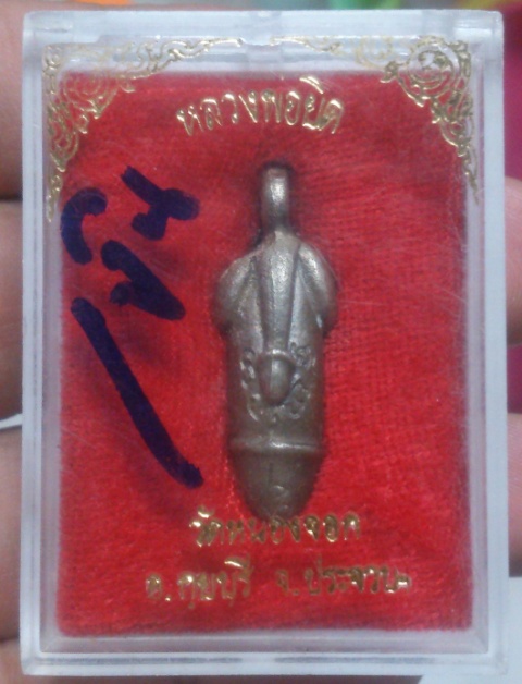 ปลัดขลิกหลวงพ่อยิด รุ่นแรก ตัวเล็ก เนื้อเงิน