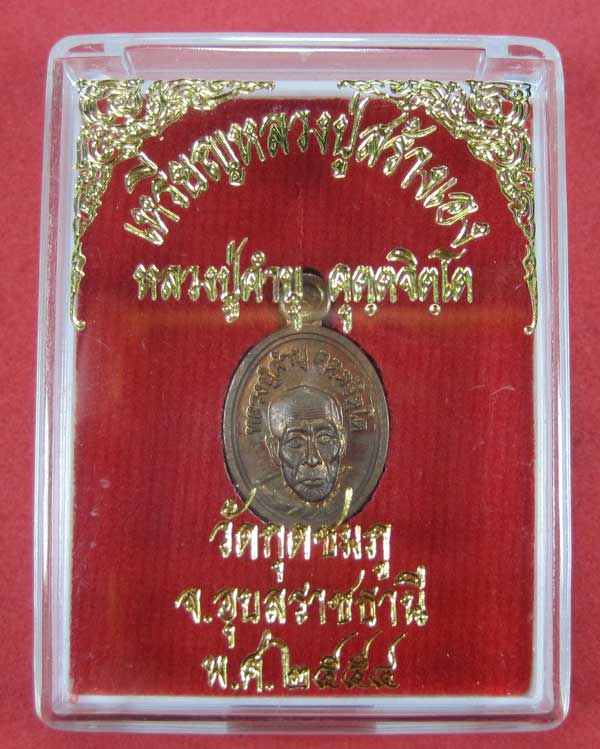 เหรียญเม็ดแตงเลข299+โค๊ต ประสบการณ์ หลวงปู่คำบุ คุตฺตจิตโต วัดกุดชมภู จ.อุบลราชธานีแชมป์กล่องเดิม