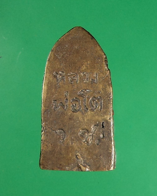 หลวงพ่อโต วัดบ้านเชี่ยน พิมพ์เล็ก