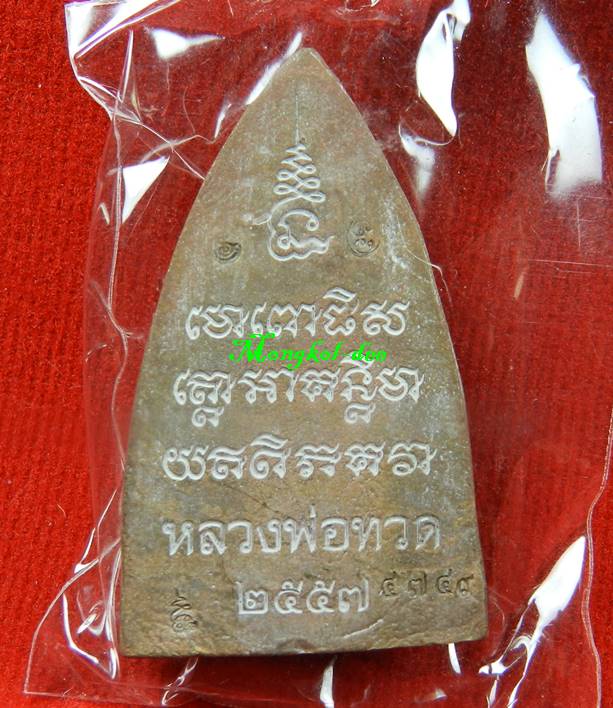 ลป.ทวด เตารีดใหญ่ พ่อท่านเขียว รุ่นสร้างบารมี เนื้อเหล็กน้ำพี้แก่สำริด เลขสวย#4749(((สภาพสวย)))