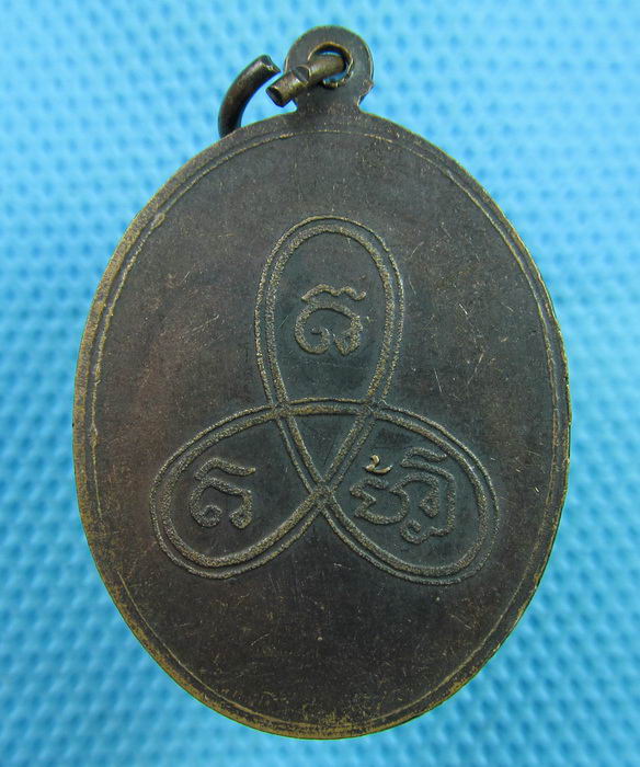 เหรียญพระอินทะโชติ (แช่ม) วัดนายาง จ.เพชรบุรี (ย้อนยุค)..เริ่ม20บาท(05/07/57-02)
