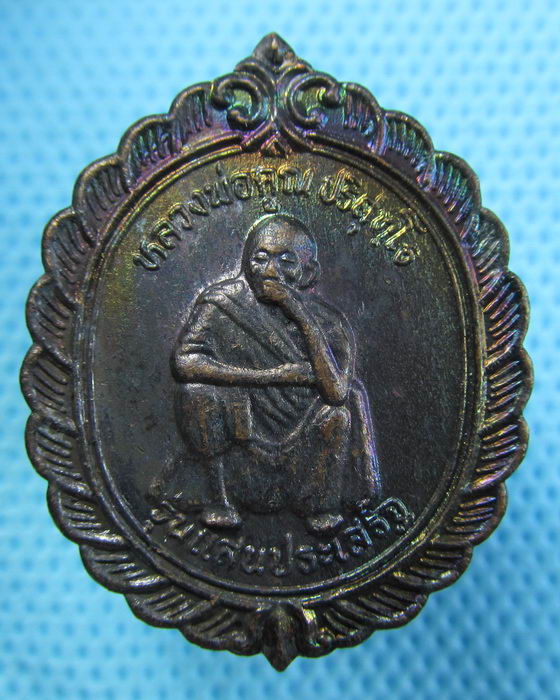 เหรียญหลวงพ่อคูณ รุ่นแสนประเสริฐ ปี37...เริ่ม20บาท(05/07/57-29)