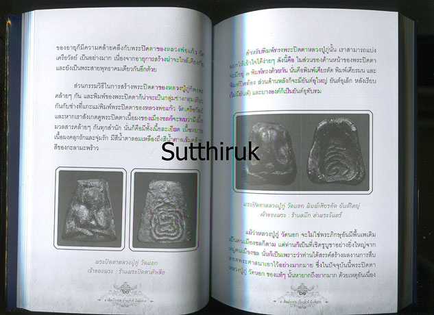 หนังสือ ๕ เสือเมืองชล เก็บแล้วดี มีแล้วรวย (สุดยอดปรมาจารย์ด้านพระปิดตาภควัมปติและพระปิดตามหาอุตม์)
