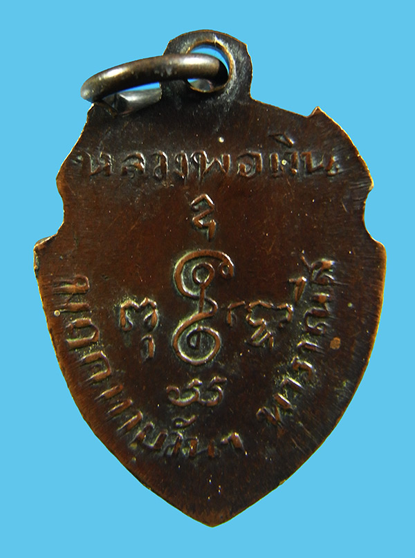 $$$ เหรียญหน้าวัว หลวงพ่อเงิน วัดดอนยายหอม ทำบุญวัดมฤคทายวัน ปี2513 ประกันแท้ตลอดชีพครับ $$$