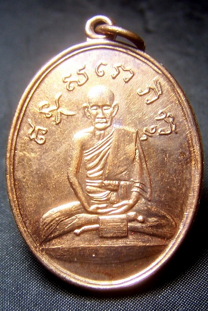เหรียญหลวงปู่ไข่ วัดเชิงเลน  ปี 2515 
