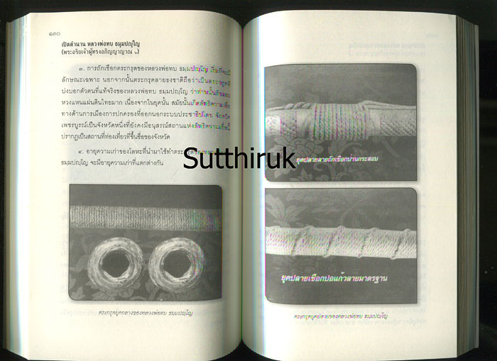หนังสือ เปิดตำนาน หลวงพ่อทบ วัดพระพุทธบาทชนแดน โดย สิระ อาสาวดีรส