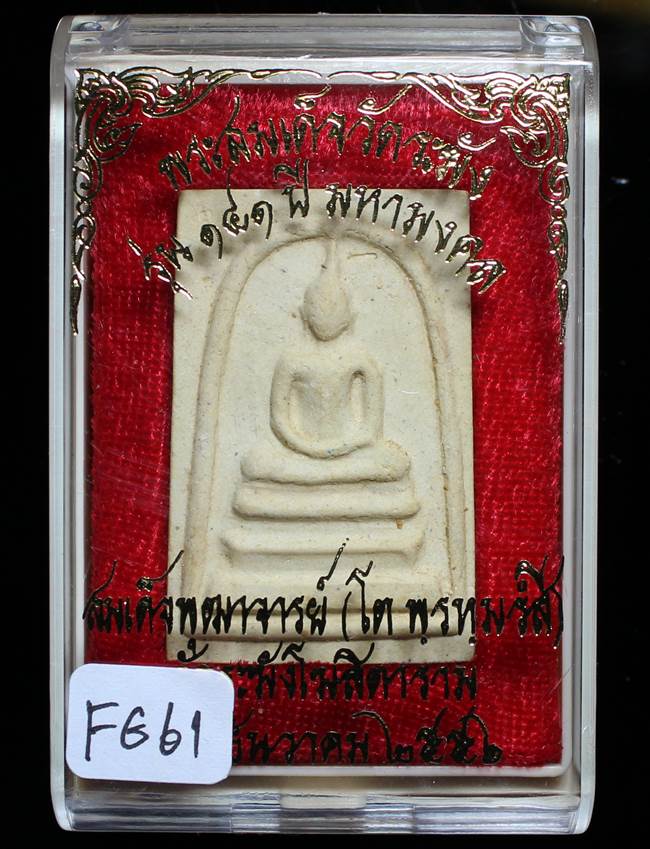 **สมเด็จพิมพ์ใหญ่เกศทะลุซุ้ม แช่น้ำมนต์ รุ่น 141 ปี มหามงคล เคาะเดียวแดง**FG61