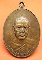 เหรียญหลวงพ่อเงิน วัดดอนยายหอม ปี 18 