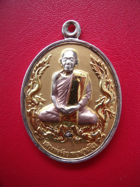 เหรียญมังกรคู่ หลวงพ่อจ้อย วัดศรีอุทุมพร นครสวรรค์ 1 ใน 111 เหรียญ