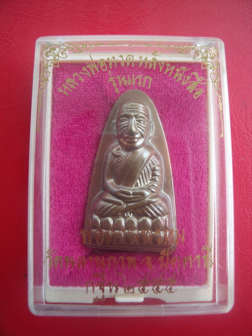 หลวงปู่ทวดหลังหนังสือ รุ่นแรก กฐินปี 55 หลวงพ่อท่านพรหม วัดพลานุภาพ เนื้อทองเหลืองรมดำ พร้อมกล่อง