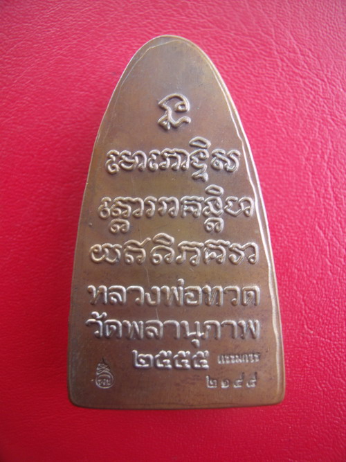 หลวงปู่ทวดหลังหนังสือ รุ่นแรก กฐินปี 55 หลวงพ่อท่านพรหม วัดพลานุภาพ เนื้อทองเหลืองรมดำโบราณ