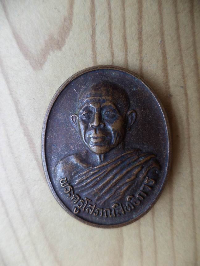 "20 บาท"     พระครูโสภณสิทธิการ วัดพยัคฆาราม จ.สุพรรณบุรี