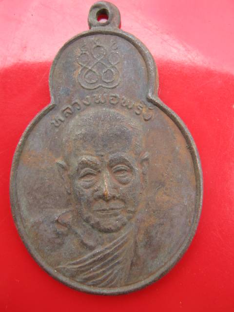 ((200)) เหรียญทศบารมี หลวงพ่อพริ้ง วัดโบสถ์โก่งธนู จ.ลพบุรี ปี 2520 (A-128)