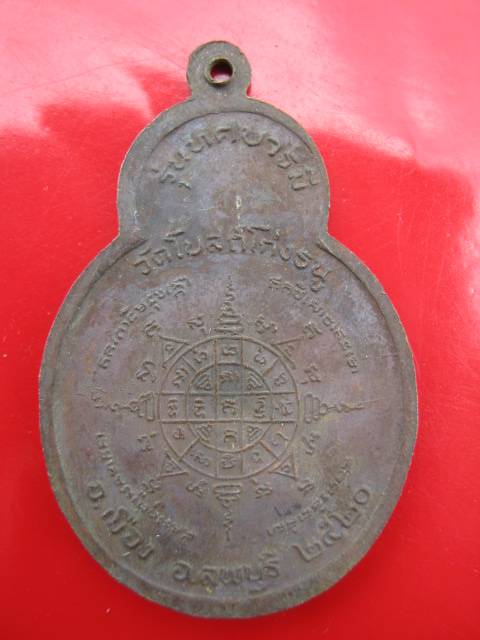 ((200)) เหรียญทศบารมี หลวงพ่อพริ้ง วัดโบสถ์โก่งธนู จ.ลพบุรี ปี 2520 (A-128)