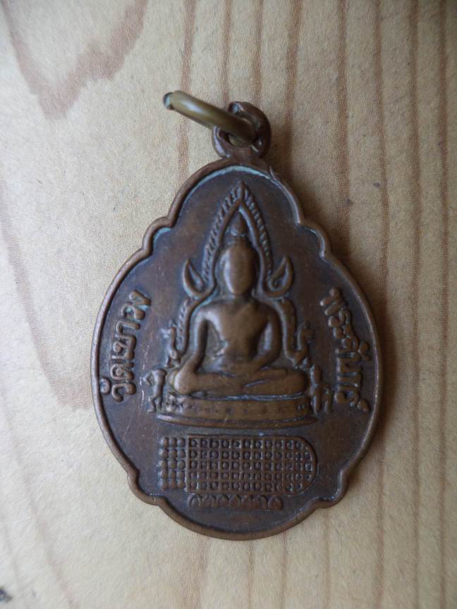 "20 บาท"    เหรียญพระพุทธบาทวัดเขาวงพระจันทร์ จ.ลพบุรี 