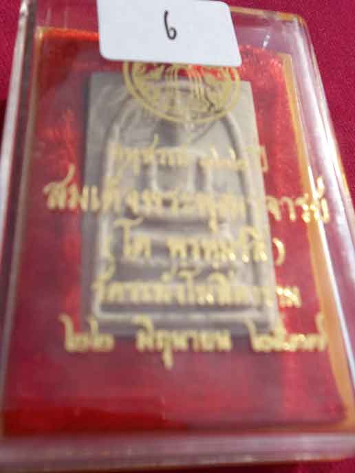 สมเด็จวัดระฆัง122 ปี พิมพ์ใหญ่นิยม คัดสวยๆพร้อมกล่องเดิม องค์ที่ 6