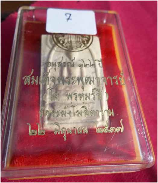 สมเด็จวัดระฆัง122 ปี พิมพ์ใหญ่นิยม คัดสวยๆพร้อมกล่องเดิม องค์ที่ 7