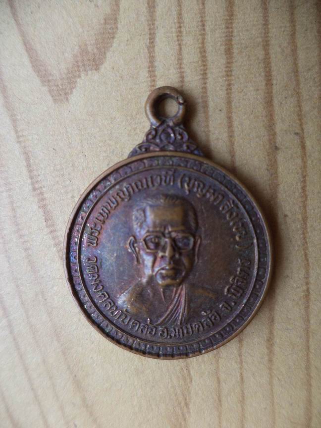 "20 บาท" หลวงพ่อบุญมา สังเขป วัดมงคลทับคล้อ จ.พิจิตร ปี 2533