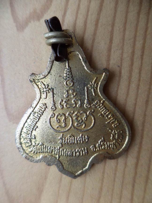 "20 บาท" พระครูวิชัยธรรมคุณ วัดเนินผาสุกผลาราม จ.ปราจีนบุรี รุ่นพิเศษ 