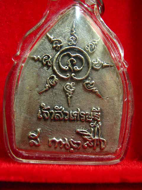  เหรียญเจ้าสัวหล่อโบราณรุ่นแรก อมตะแห่งเศรษฐี ปี2546