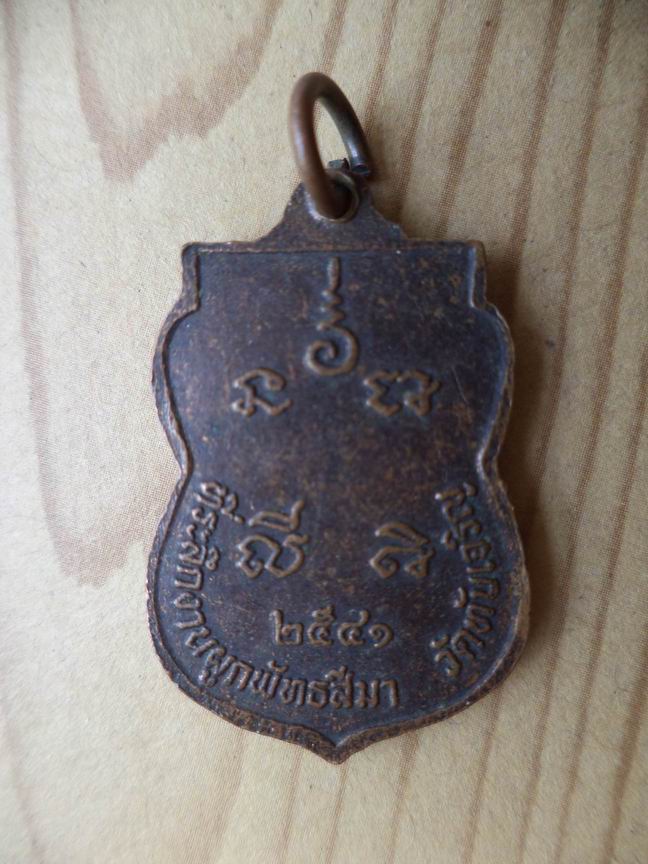 "20 บาท" หลวงพ่อเริ่ม จตุนุปาโล วัดต้นสน ปี 2541