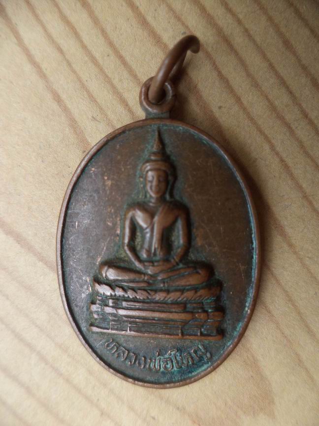 "20 บาท" หลวงพ่อใหญ่ วัดไทรม้าใต้ จ.นนทบุรี ปี 2531