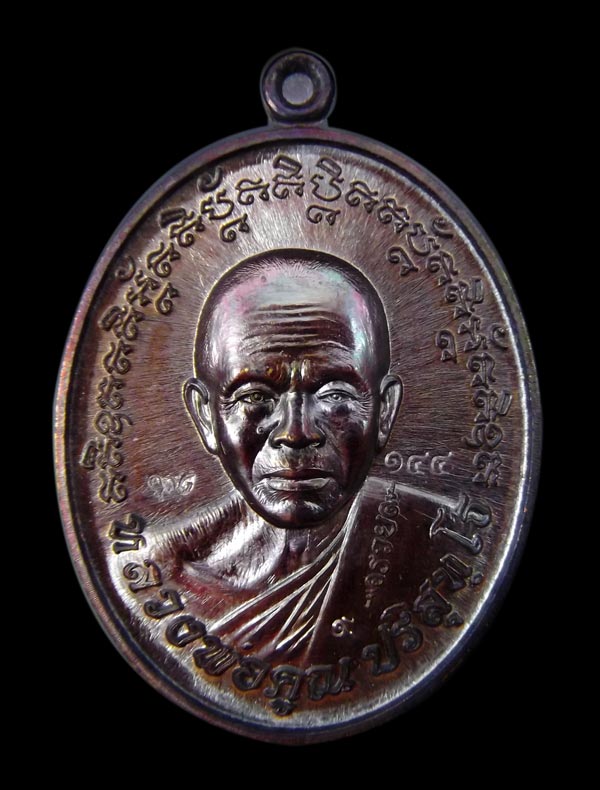 เหรียญแห่งความเจริญรุ่งเรือง หลวงพ่อคูณ รุ่น"ดวงเศรษฐี" เนื้อทองแดงมันปู(โค๊ต ๙ สังฆาฏิ) หมายเลข ๑๔๔
