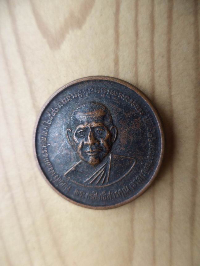 "20 บาท" หลวงพ่อจาด วัดบางกระเบา จ.ปราจีนบุรี