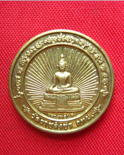 เหรียญหลวงพ่อแดง หลังจตุคามรามเทพ วัดราชสิงขร กทม. สองโค้ด สวยครับ