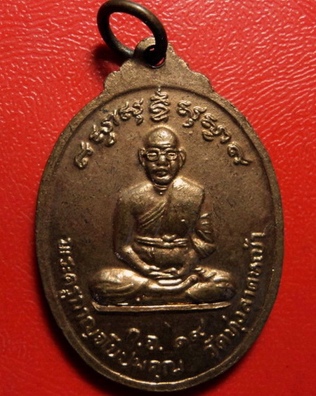 *เหรียญปัญจะเกจิรุ่นแรกหลวงพ่อลำใย วัดทุ่งลาดหญ้า จ.กาญจนบุรี ปี 2519 สวยมากค่ะ *