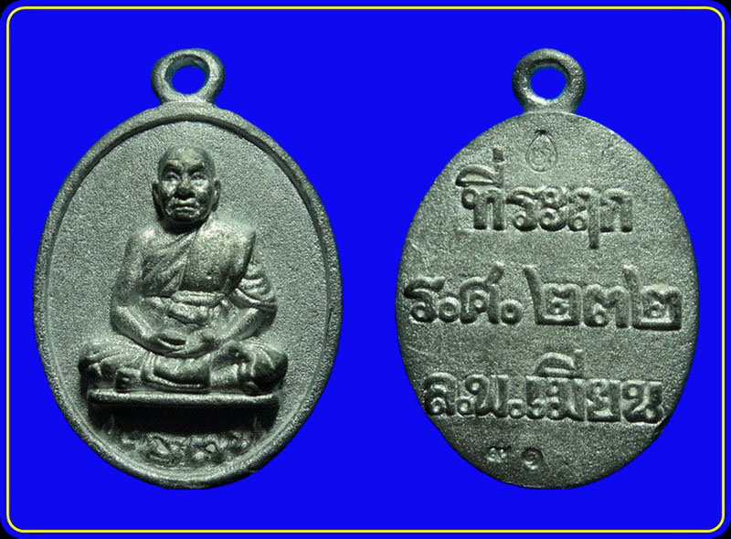 เหรียญหล่อมหาลาภ มหาเศรษฐี หลวงพ่อเมียน วัดจะเนียงวนาราม บุรีรัมย์ เนื้อตะกั่วโบราณ