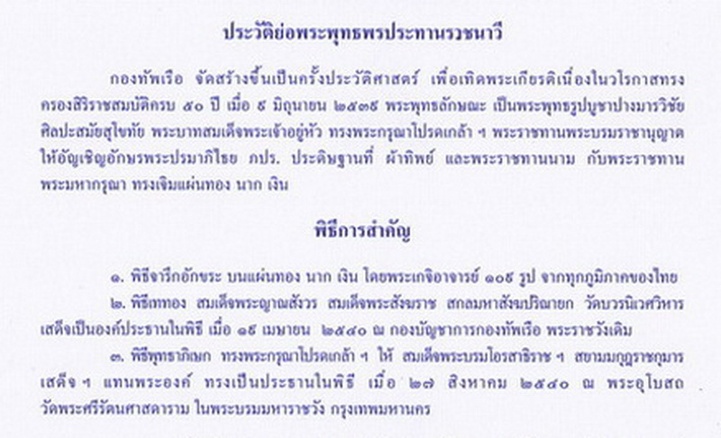 เหรียญพระพุทธพรประทานราชนาวี กองทัพเรือจัดสร้าง ปี40