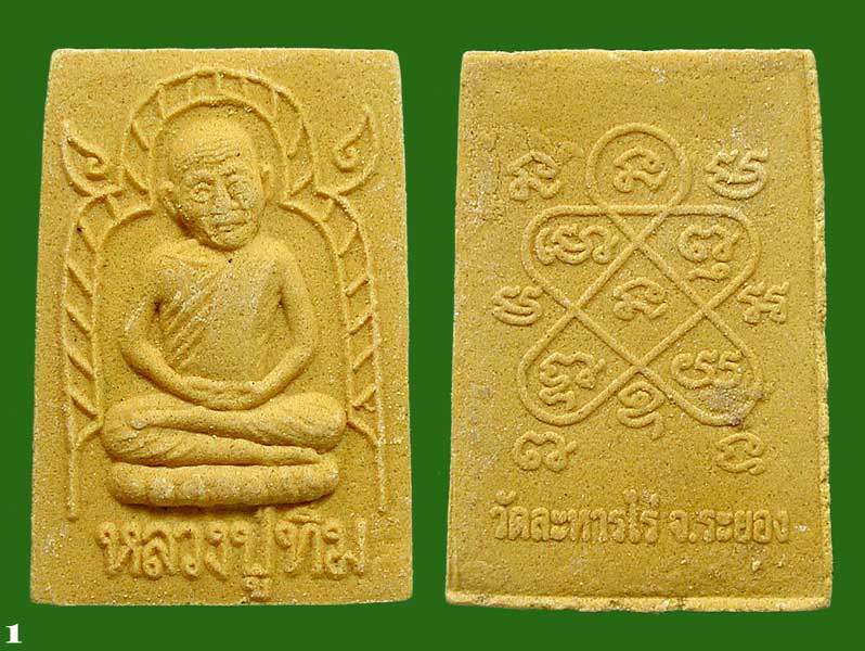 พระผงหลวงปู่ทิม วัดละหารไร่ ปี 56.....เคาะแรก